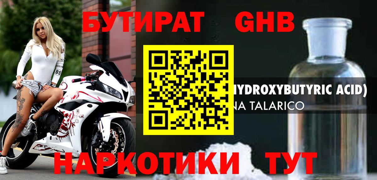 Соликамск  БУТИРАТ BDO  Вход с VPN 