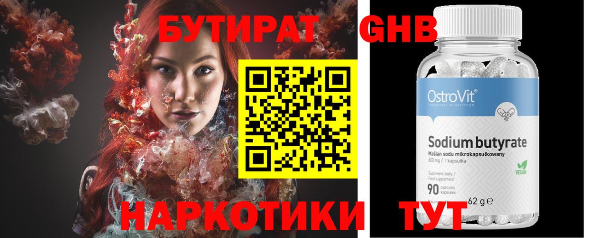 Бутират BDO 33% Соликамск