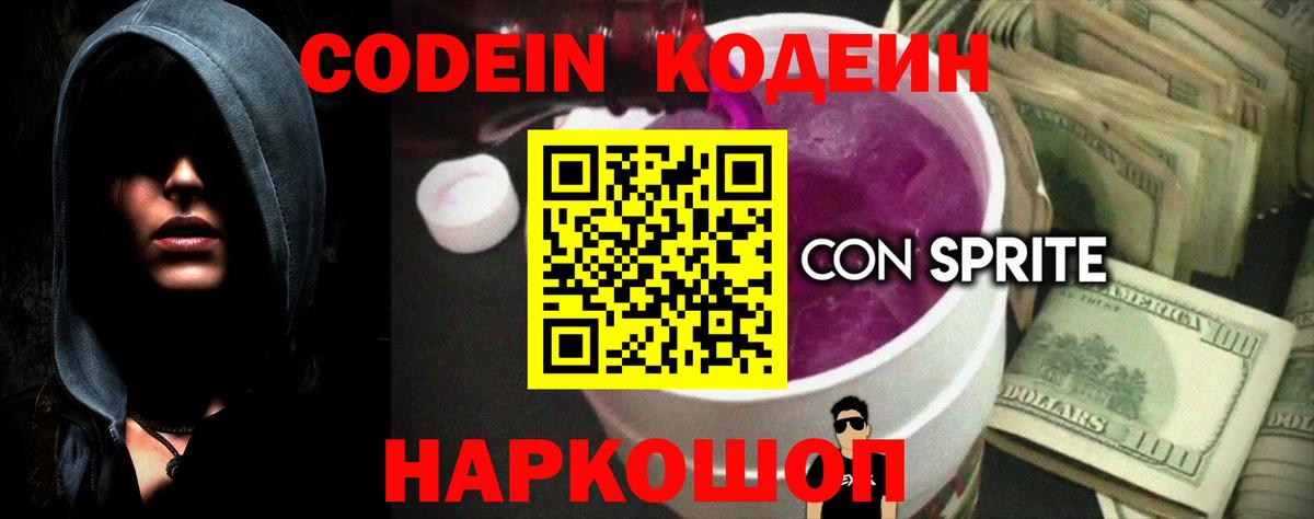 Кодеиновый сироп Lean напиток Lean (лин) Соликамск